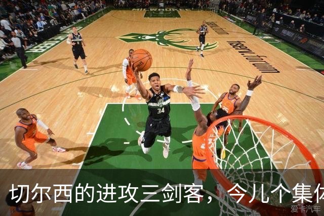 切尔西的进攻三剑客，今儿个集体失声了！