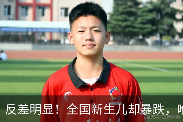 反差明显！全国新生儿却暴跌，唯成都疯狂反增5.8万学位