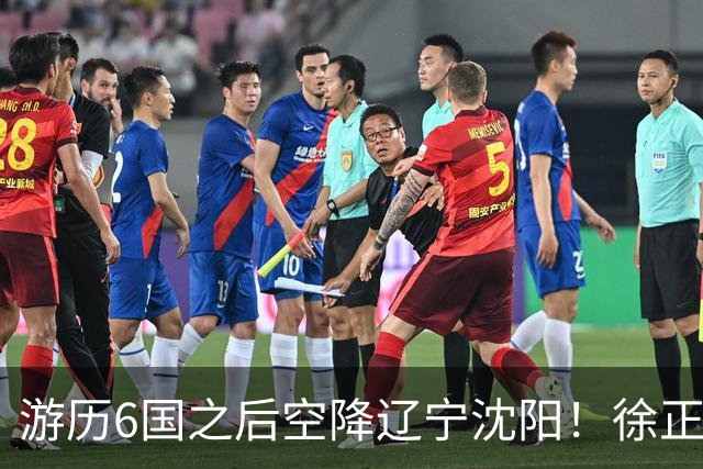 游历6国之后空降辽宁沈阳！徐正源专访曝光，被锅包肉圈粉